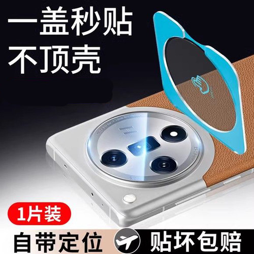 适用于OPPOa3秒贴镜头膜a3pro手机摄像头高清全包钢化玻璃OPPOFind X7AR增透无损像素新款一体全包秒贴镜头膜