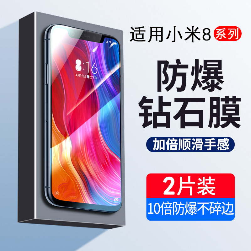 适用小米8钢化膜全屏覆盖小米8透明探索版手机膜高清无白边小米8青春版护眼抗蓝光小米8se防偷窥防摔保护膜