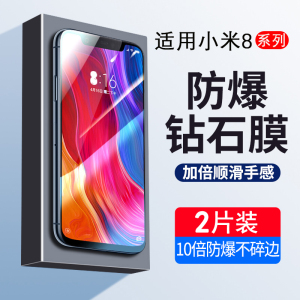 适用小米8钢化膜全屏覆盖小米8透明探索版手机膜高清无白边小米8青春版护眼抗蓝光小米8se防偷窥防摔保护膜