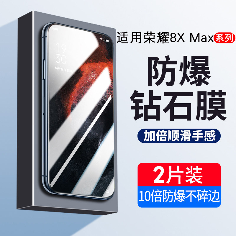 适用华为荣耀8xMax钢化膜荣耀8X全屏覆盖手机膜无白边荣耀7X全包防摔8xMax高清抗蓝光8x防偷窥x7保护贴膜黑边