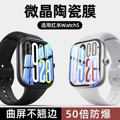 适用红米watch5/4手表保护膜