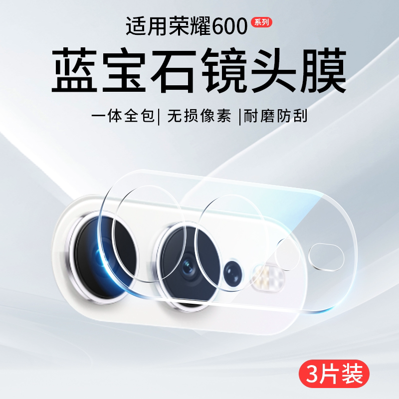 适用荣耀600镜头膜600pro后置摄像头保护膜国内超级版500Pro钢化膜手机后置全包相机贴膜一体400华为专用配件