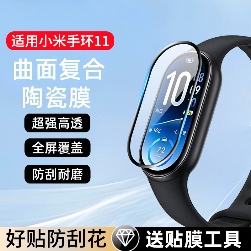 适用于小米手环11保护膜新款xiaomi手环11NFC贴膜陶瓷膜10pro智能手环软膜屏幕全覆盖防摔表盘膜透明曲面防刮