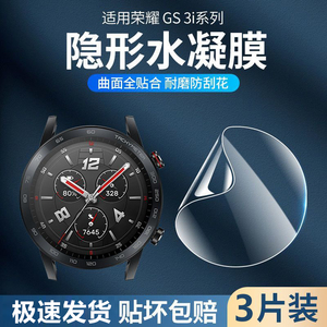 适用荣耀手表gs3i保护膜gs3水凝膜honor水凝膜全覆盖智能手表gspro高清防摔防爆防刮无白边全包表盘保护贴膜