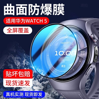 适用华为watch5手表膜