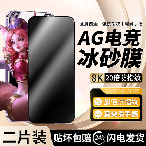 适用钢化膜磨砂膜防手汗防指纹