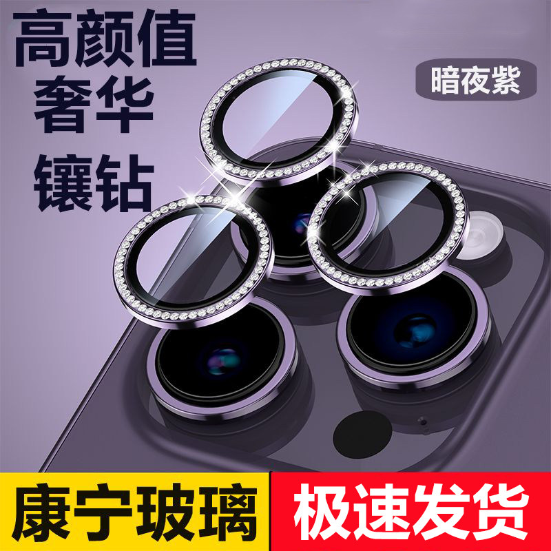 适用苹果15promax手机镜头保护膜iphone15/14/13防刮花15Pro后置摄像头14promax高清防摔防爆镶钻闪钻镜头膜