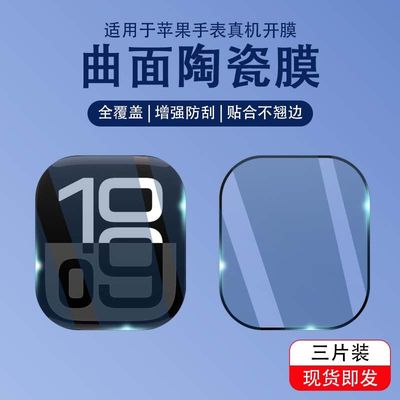 适用苹果watchs10手表膜ultra曲面手表ultra2钢化膜49mm高清watchs7/s8/s9陶瓷保护膜41mm全屏42mm手表贴膜46