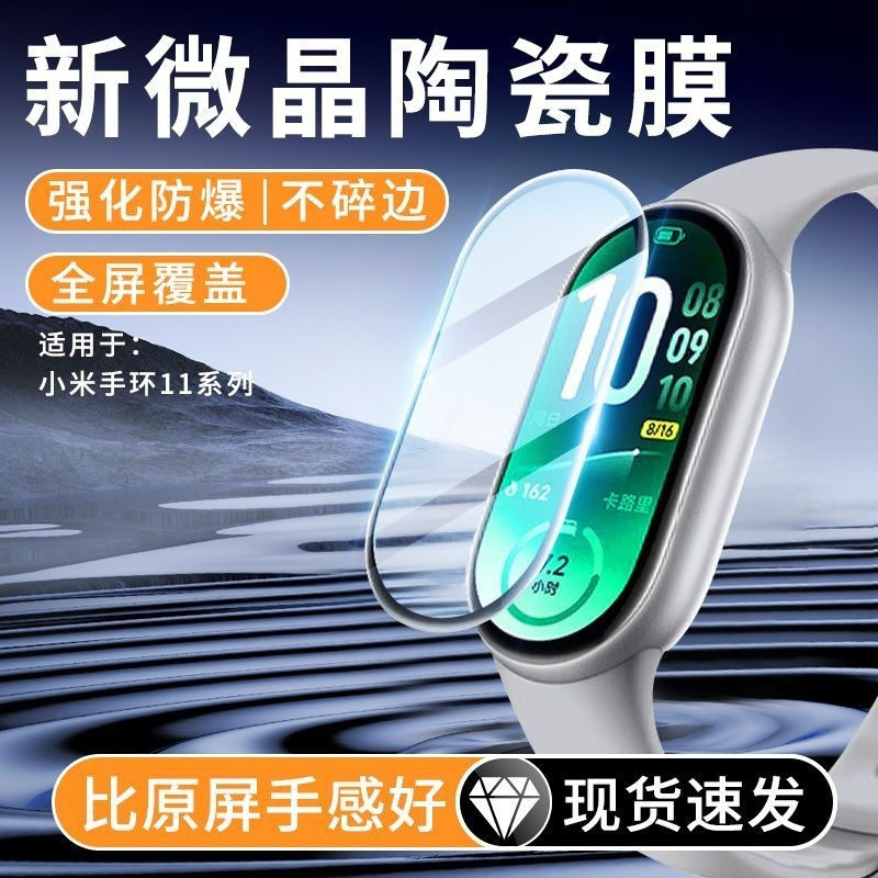 适用小米手环11保护膜10手环膜NFC陶瓷版XIAOMI10pro膜手表软膜全包防摔手表膜全屏新款智能运动全覆盖贴膜
