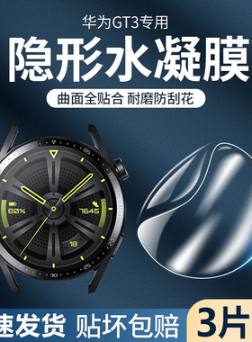 适用华为watch3pro保护gt3pro水凝膜watch4手表钢化膜watch4pro软膜magic2全包gt2pro防爆护眼watchbuds贴膜
