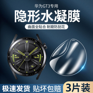 适用华为watch3pro保护gt3pro水凝膜watch4手表钢化膜watch4pro软膜magic2全包gt2pro防爆护眼watchbuds贴膜