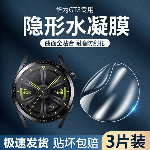适用华为watch3pro保护gt3pro水凝膜watch4手表钢化膜watch4pro软膜magic2全包gt2pro防爆护眼watchbuds贴膜