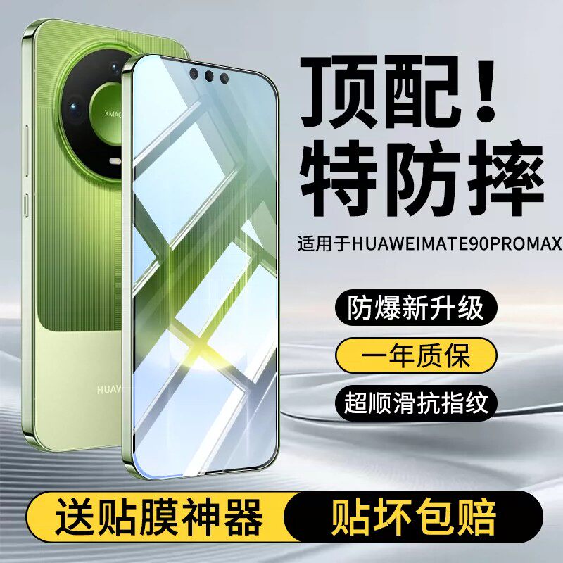 适用华为Mate90钢化膜全屏覆盖mate90Pro手机膜HUAWEI新款90/80Promax防指纹保护膜全包边护眼抗蓝光rs贴膜