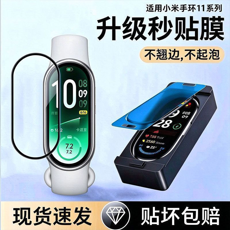 适用小米手环11标准版保护膜微晶陶瓷膜小米手环11保护膜10nfc手表贴膜10pro智能全包防指纹曲面表膜新款新品