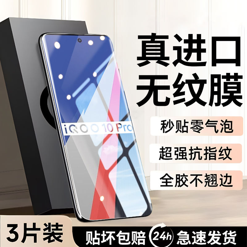 适用iqoo10pro手机膜iQOO10水凝膜vivoiqoo10pro曲面屏软膜手机保护膜全屏覆盖po无白边软膜护眼蓝光非钢化膜