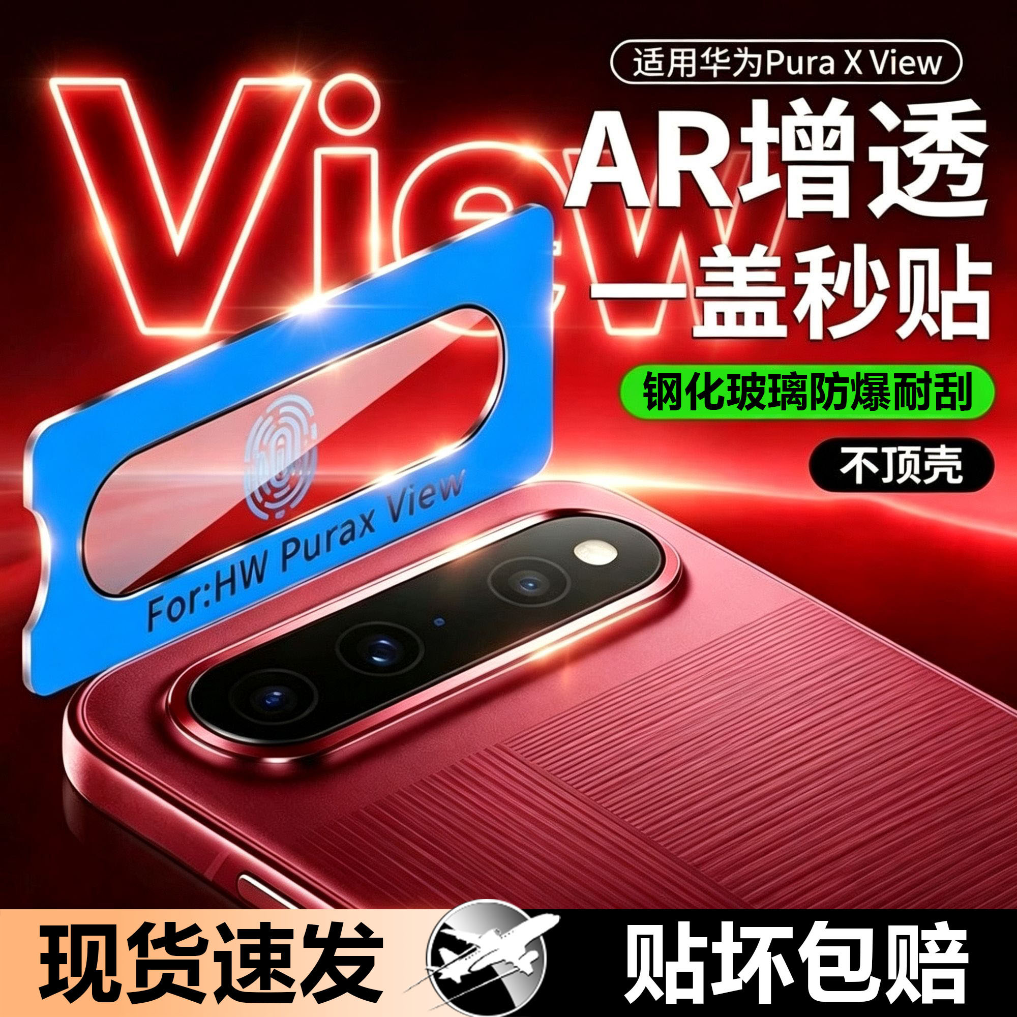 适用华为PuraXView镜头膜puraxview后相机保护膜puraxmax后背膜全包典藏版新款AR全覆盖阔直板阔折叠秒贴