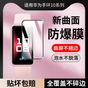 适用华为手环10保护膜9新款8手表NFC版屏幕贴膜watch九代标准配件表膜全包十表盘运动智能八电子陶瓷钢化膜壳