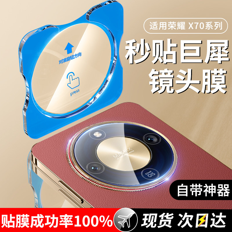 【一盖秒贴】适用荣耀x70镜头膜honorx70i手机镜头保护圈新款70后置摄像头保护相机防摔防爆钢化保护后背贴膜