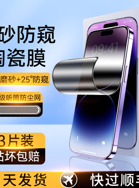 适用苹果15钢化膜iphone14promax手机膜13pro全屏15plus全覆盖ipone12pm全包ip11新款防窥2023官X刚化XR/XS