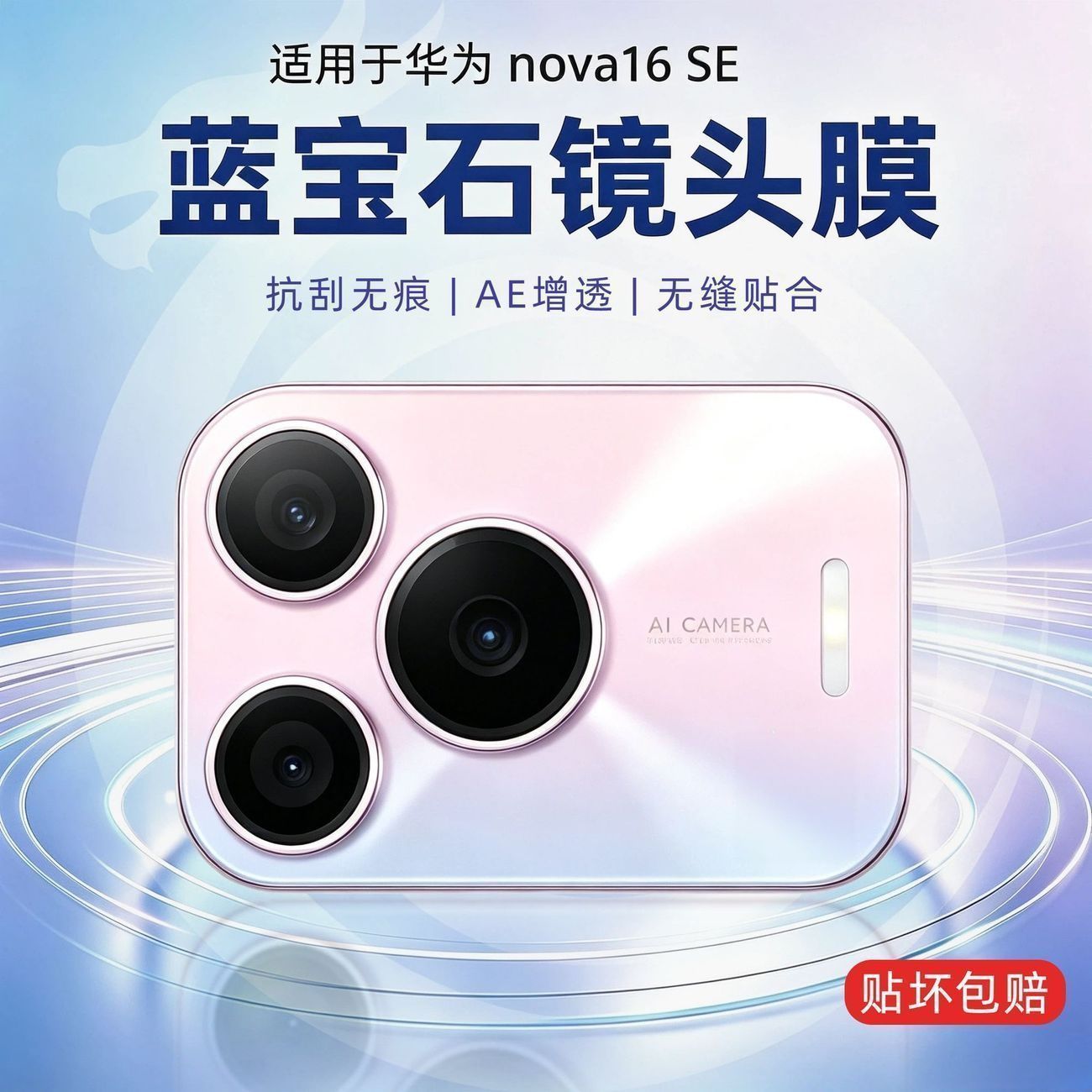 适用于华为nova16se镜头膜nova16pro后摄像头保护膜nova16ultra相机贴膜后置相机16z防摔全包一体玻璃钢化膜
