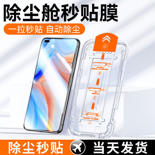 适用于opporeno4钢化膜无尘仓