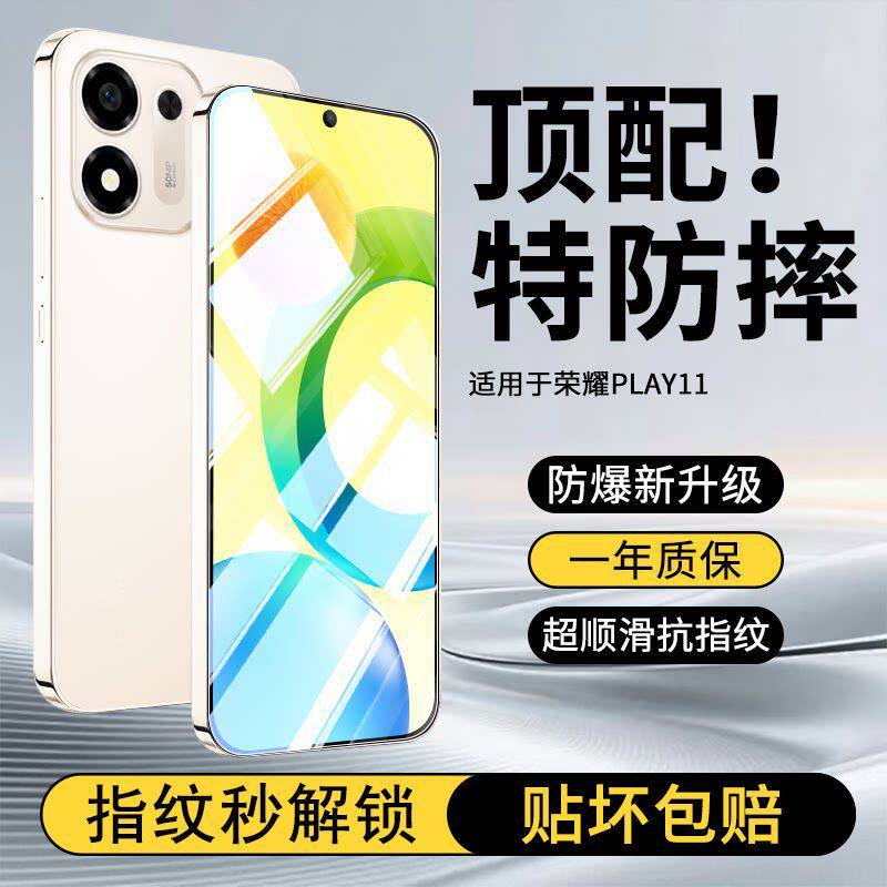 适用荣耀Play11plus钢化膜新款荣耀play11plus保护膜全屏防爆play11全覆盖护眼蓝光保护手机防摔保护配件贴膜