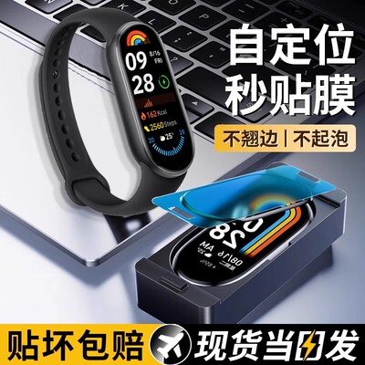 适用小米手环9/9pro保护膜