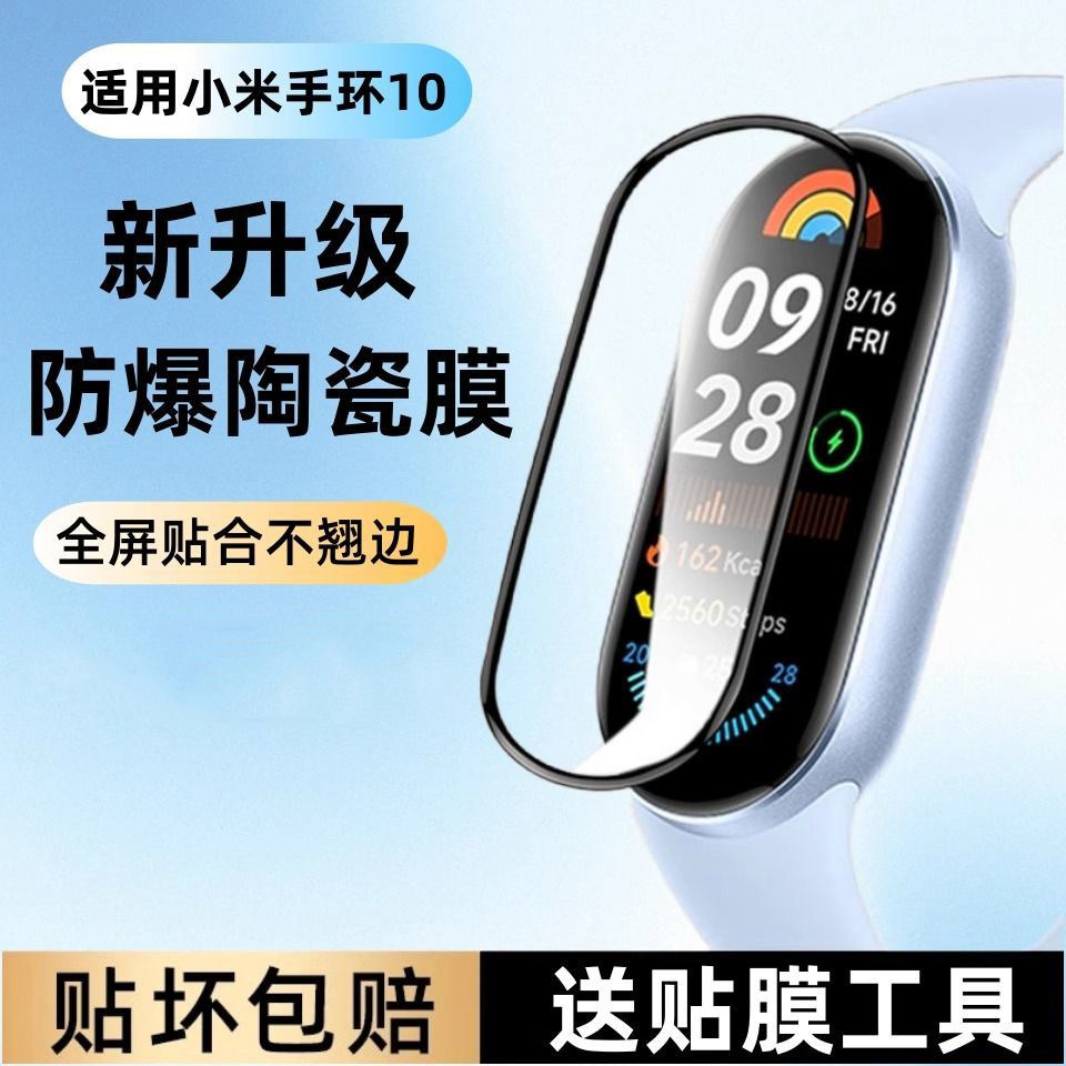 适用小米手环10保护膜Xiaomi手环10pro陶瓷版手表膜11nfc全包防摔新款全包曲面陶瓷膜防摔陶瓷手表膜配件表膜