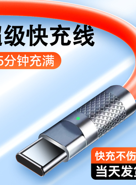 适用苹果数据线超级闪充66瓦锌合金带灯120W全型号typec数据线iphone15安卓极客线安卓金属tp充电线type c