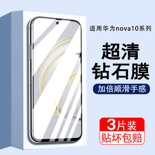 【天天特价】适用华为nova手机膜