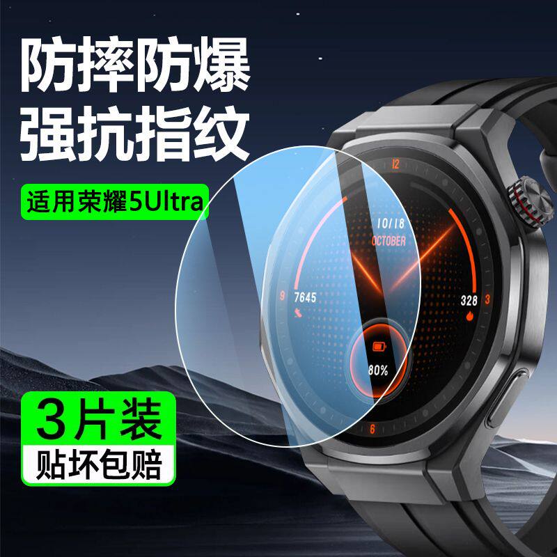 适用荣耀手表5ultra钢化膜honor5ultra手表贴膜watch5智能手表保护膜护眼防摔刮花膜表盘防摔钢化膜蓝光防爆
