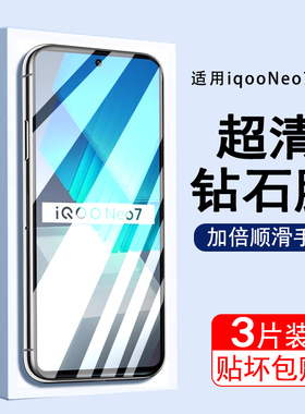 适用iqooneo7钢化膜neo7se手机膜vivoiqooneo7全屏覆盖iqneo竞速版全包iq00爱酷软IQOOnoe水凝ipooneo7保护膜