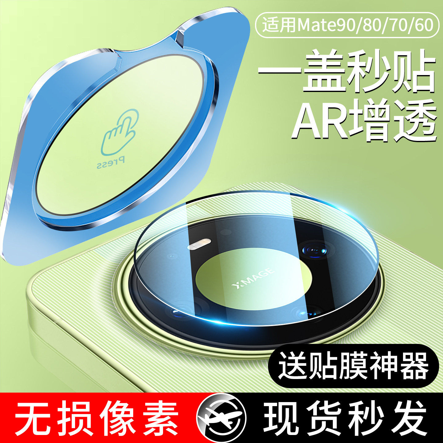 适用华为Mate90镜头膜Mate80手机mate70pro后摄像头90ProMax保护圈80RS非凡大师70Air钢化+相机盖mt贴膜新款
