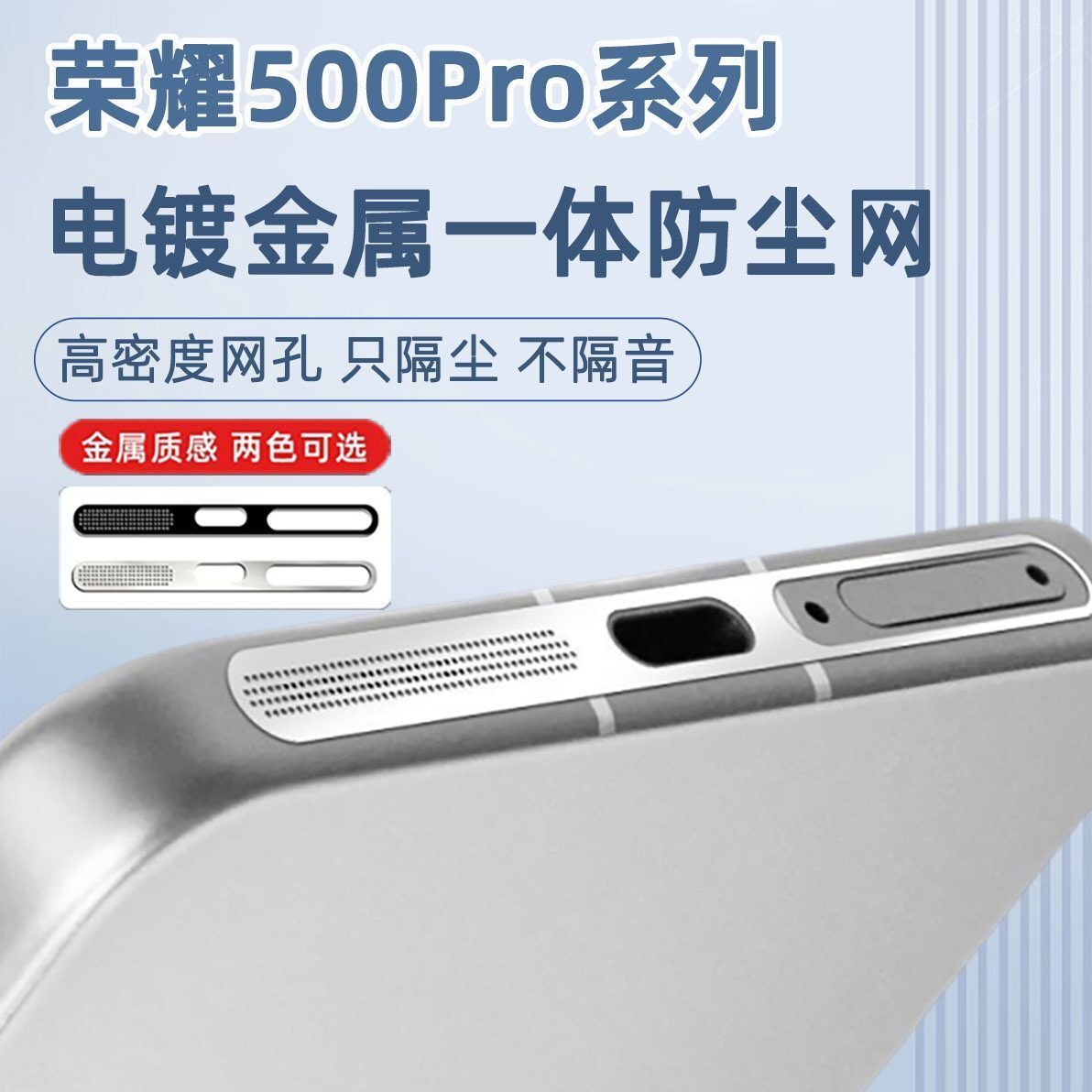 适用荣耀500喇叭金属防尘贴新款honor500pro防尘网充电口保护膜防尘塞听筒扬声器防刮花保护手机配件贴膜