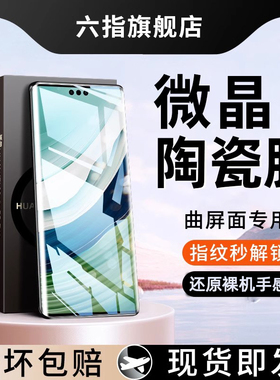 [曲屏专用]适用荣耀iQOO小米vivooppo华为mate60pro钢化膜手机壳90陶瓷80水凝保护magic6防40r抗摔全覆盖贴膜