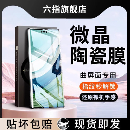 [曲屏专用]适用荣耀iQOO小米vivooppo华为mate60pro钢化膜手机壳90陶瓷80水凝保护magic6防40r抗摔全覆盖贴膜
