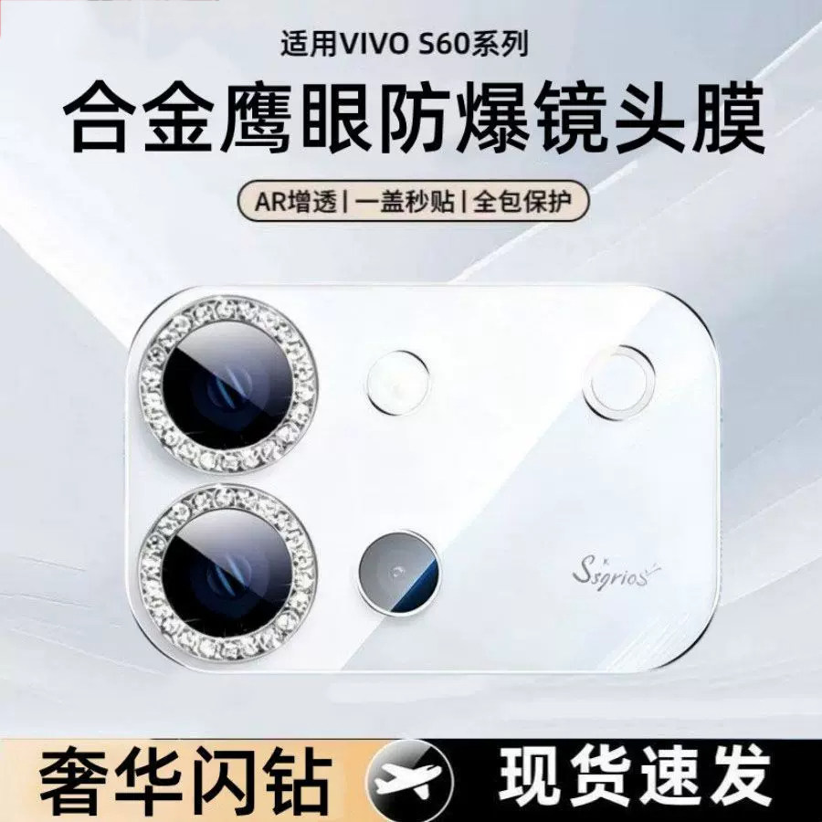 适用vivos60镜头膜新款闪钻防摔s60元气版后置摄像头保护贴vivi60镶钻相机装饰镜头盖分体保护圈AR增透防刮贴