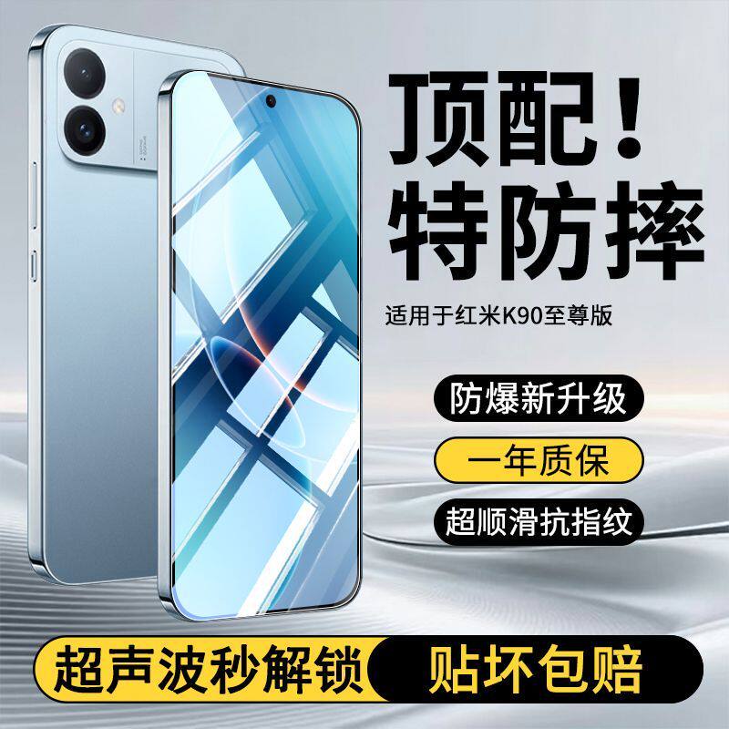 适用RedmiK90至尊版钢化膜小米k90max冠军版手机膜红米k90promax保护膜保护膜新款k90max屏幕贴膜高清全覆盖