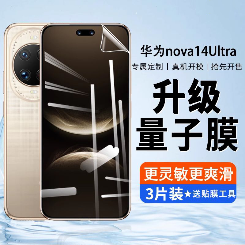适用华为nova14pro手机膜Nova14ultra曲面钢化膜新款nova14pro曲屏水凝软膜护眼防偷窥膜全胶N14防摔保护贴膜
