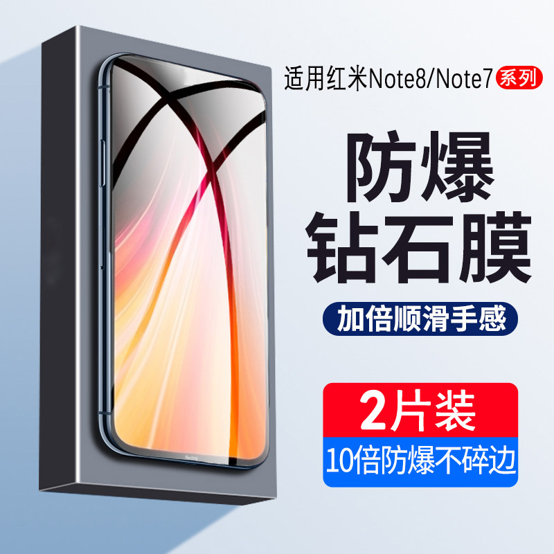 适用红米note8钢化膜高清无白边红米note8pro手机膜全屏覆盖note7防偷窥防摔保护note7pro护眼抗蓝光贴膜黑边