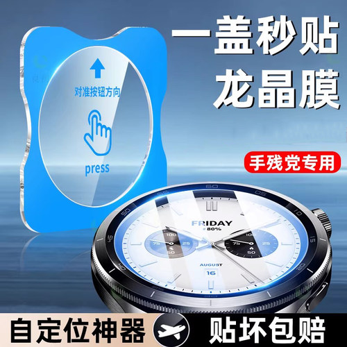 小米手表watch4系列防爆钢化膜