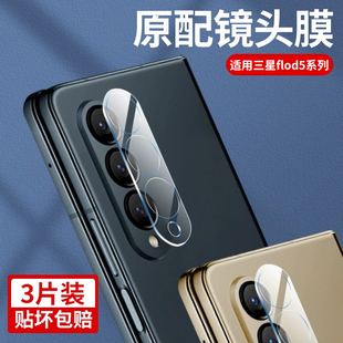 适用三星zfold5镜头膜GalaxyZflip5手机后置zfold4摄像头贴膜ZFlip4钢化膜玻璃盖保护膜zfold3一体全覆盖防摔
