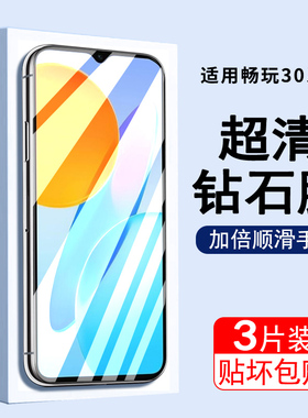 适用荣耀畅玩30钢化膜华为畅玩30plus手机膜30pius全屏5g护眼prO三十305g屏幕保护水凝软膜cma一an00刚化贴膜
