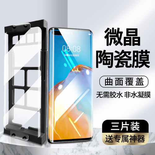适用p40pro手机膜陶瓷膜