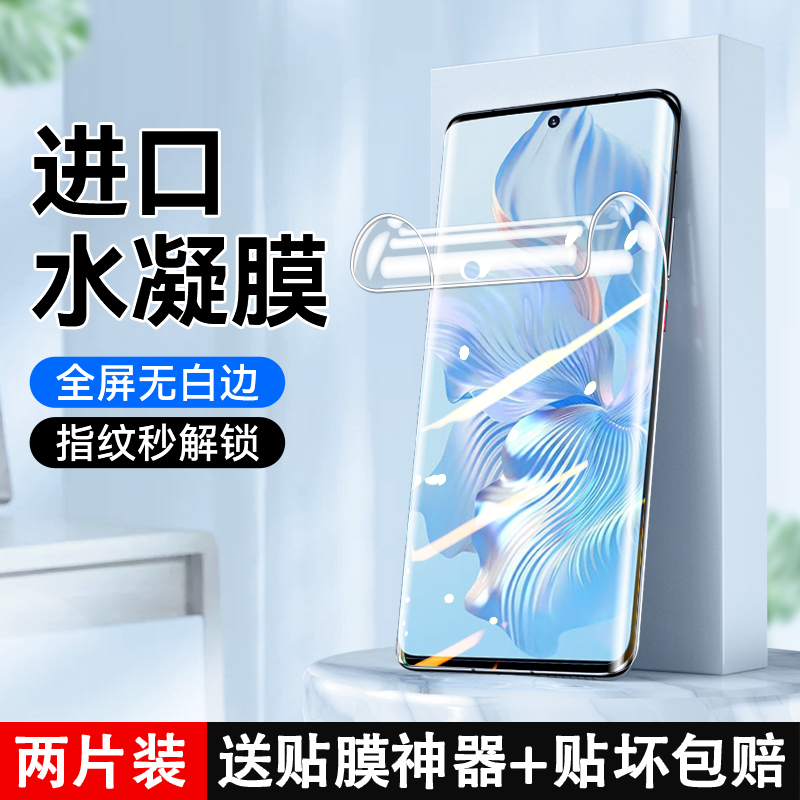 天天特价适用全型号手机水凝膜