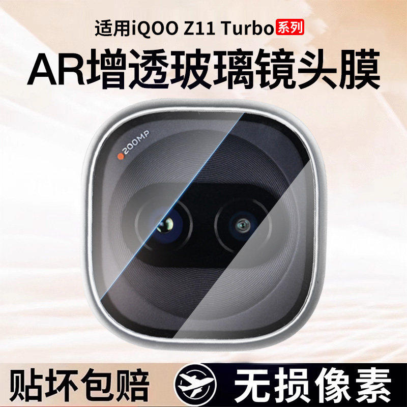 适用iqooz11turbo镜头膜iqooz10turbopro手机后摄像头保护膜z10turbo+镜头钢化膜新款z11turbo相机圈全包贴膜