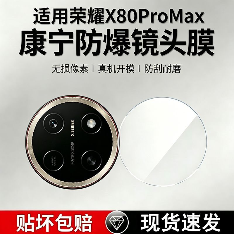 适用于荣耀X80ProMax镜头膜新款荣耀x70promax手机相机钢化膜x80i高清全覆盖x70全包防摔后置摄像头保护贴膜