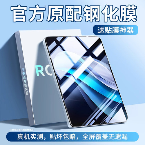 适用vivopad平板电脑钢化膜