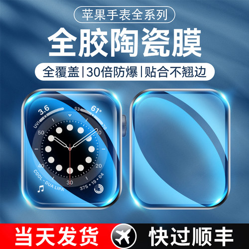 适用iwatch手表膜陶瓷膜