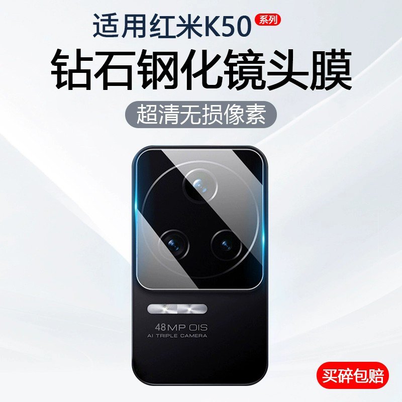 适用红米k50镜头膜redmik50pro手机后置摄像头保护贴红米50至尊版钢化膜全包后镜头贴玻璃圈相机贴盖高清防爆